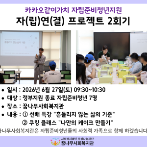 자립준비청년지원 자립연결 프로젝트 2회기 이미지