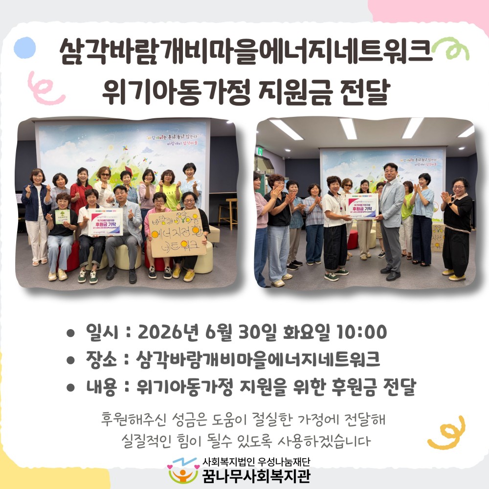 삼각바람개비마을에너지네트워크 위기아동가정 지원금 전달 게시물 첨부 이미지
