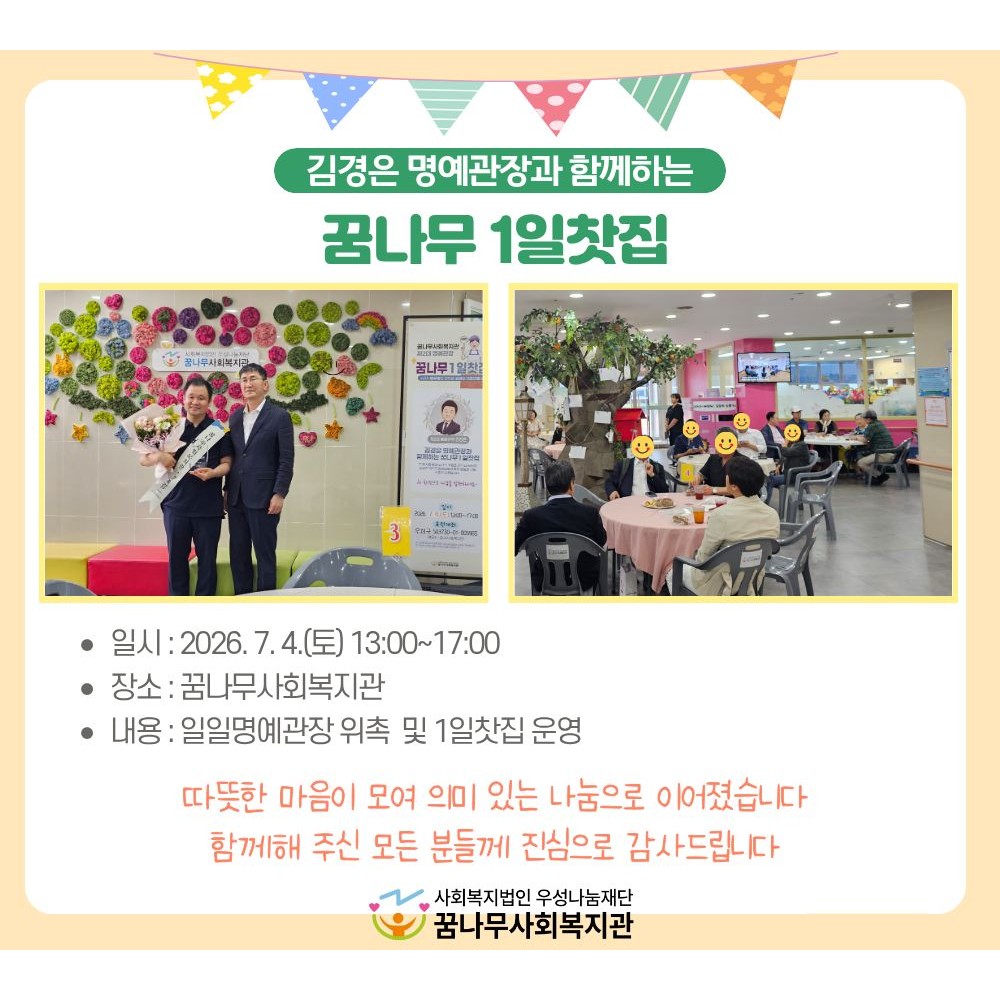 김경은 명예관장과 함께하는 꿈나무 1일 찻집 게시물 첨부 이미지