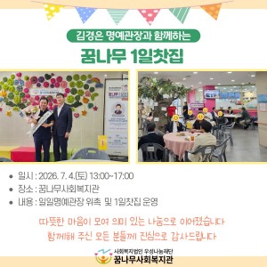 김경은 명예관장과 함께하는 꿈나무 1일 찻집 이미지