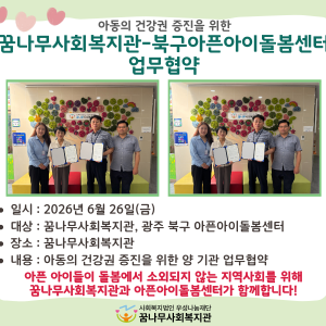 광주 북구 아픈아이돌봄센터와의 업무협약 체결 이미지
