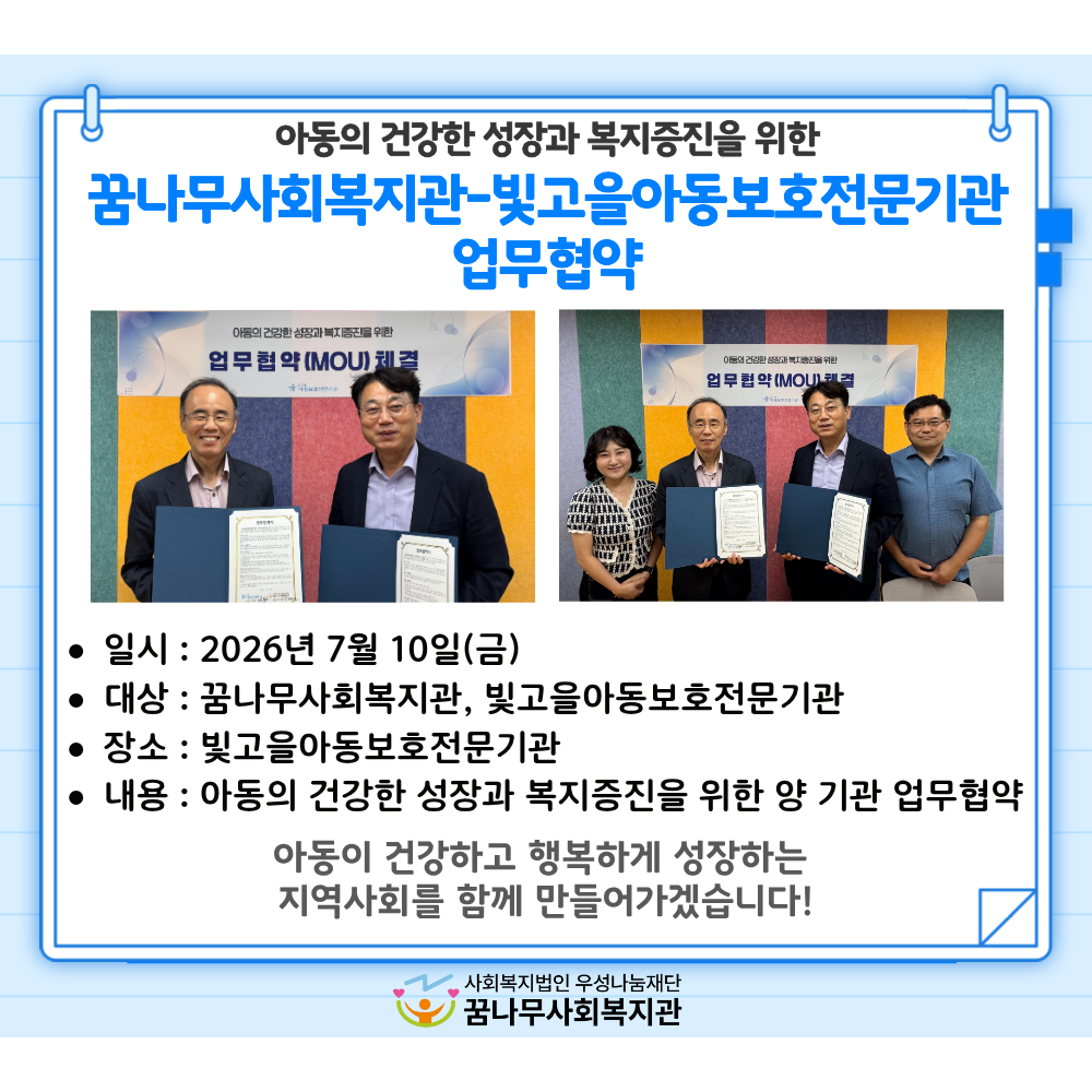 빛고을아동보호전문기관과의 업무협약 체결 게시물 첨부 이미지