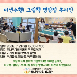 미션수행! 그림책 명탐전 추리단 프로그램 이미지