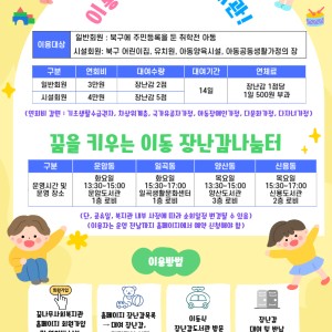 이동식 장난감도서관 이용방법 이미지