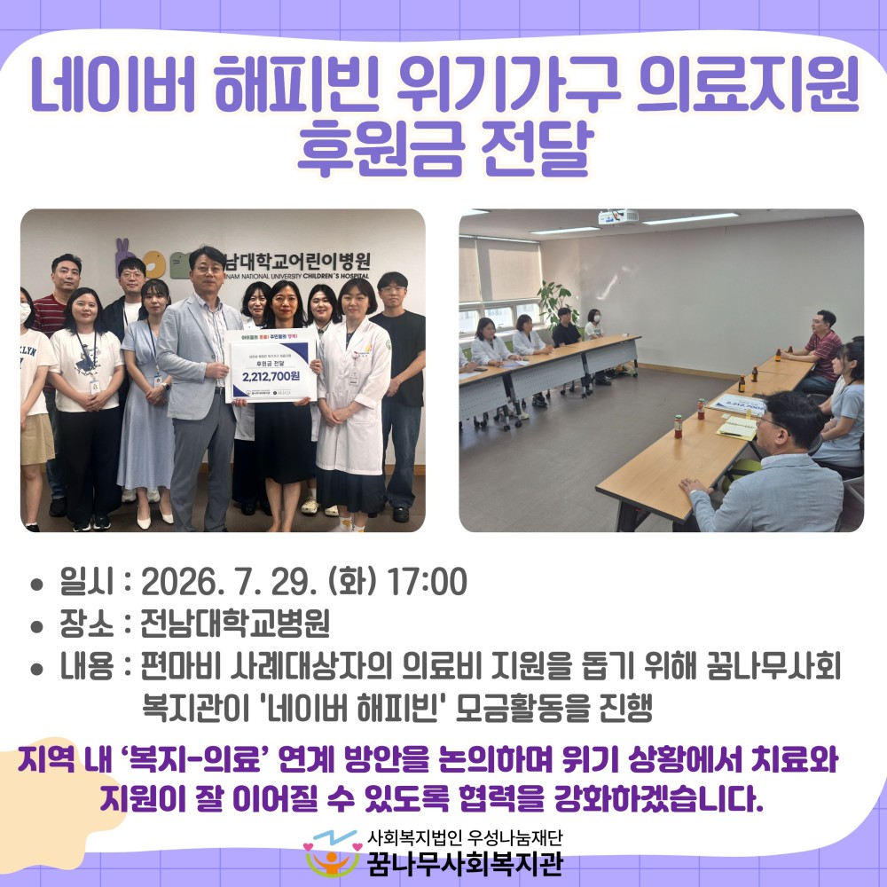 해피빈 위기가구 의료지원 후원금 전달 게시물 첨부 이미지