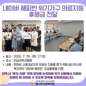해피빈 위기가구 의료지원 후원금 전달 이미지