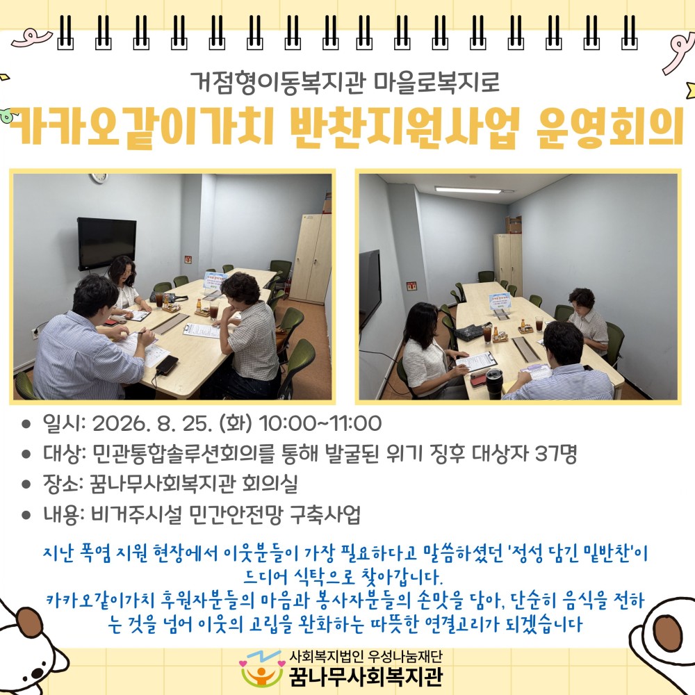 거점형이동복지관 마을로복지로 카카오같이가치 반찬지원사업 운영회의 게시물 첨부 이미지