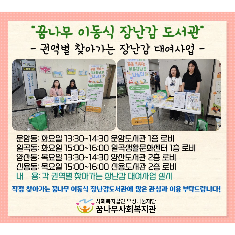 꿈나무 이동식 장난감 도서관 사업 진행 게시물 첨부 이미지