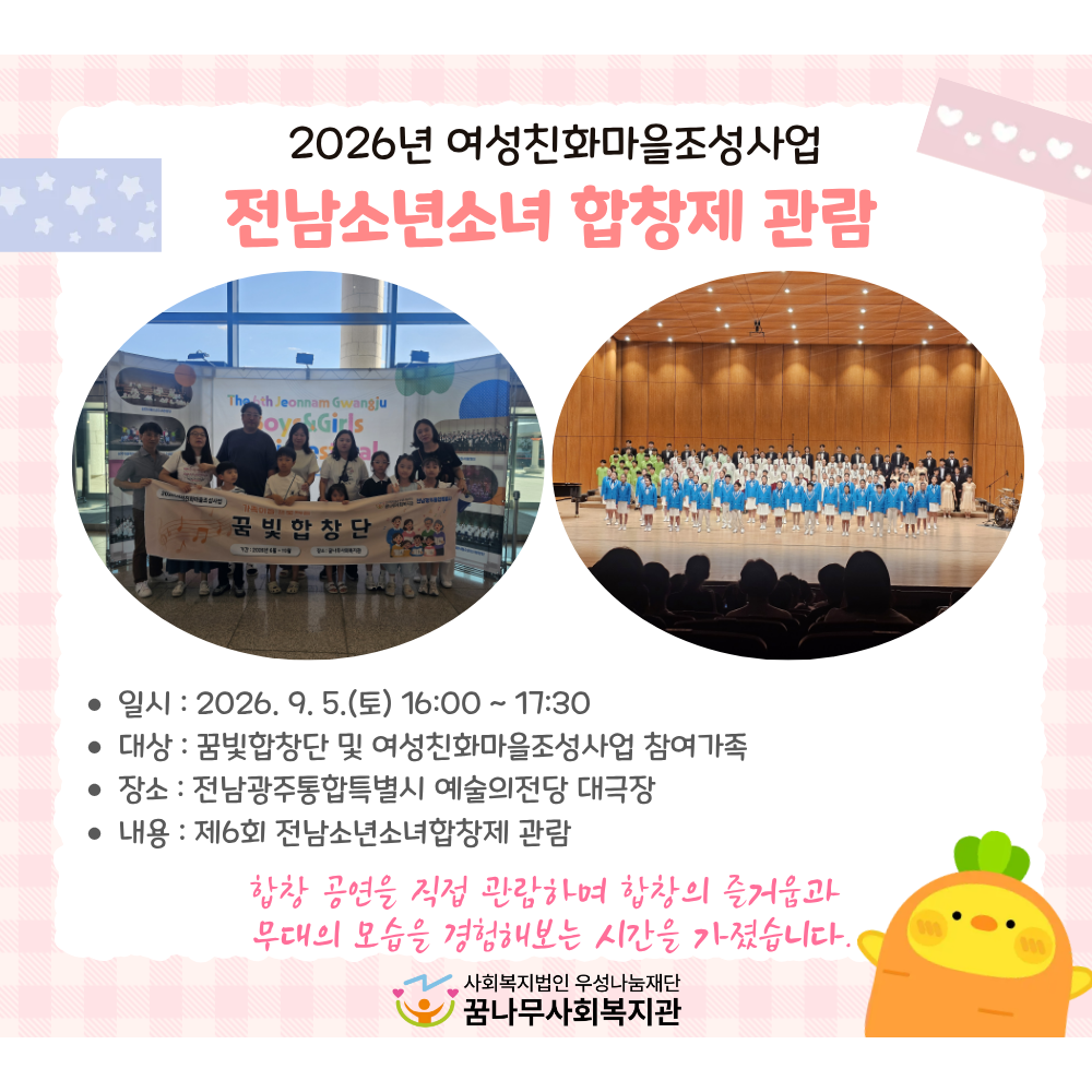 2026년 여성친화마을조성사업 - 제6회 전남광주소년소녀합창제 관람 게시물 첨부 이미지