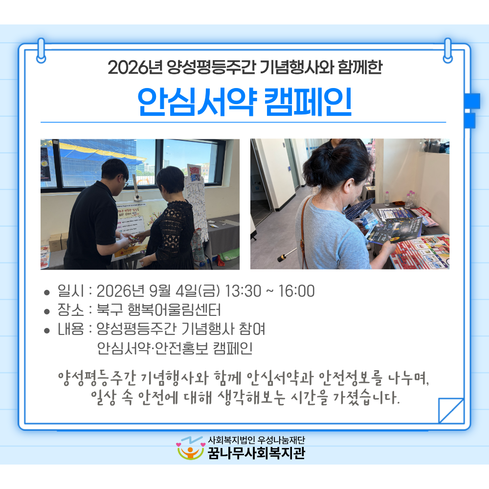 2026년 양성평등주간기념행사와 함께한 안심서약 캠페인 게시물 첨부 이미지