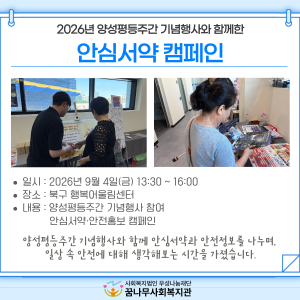 2026년 양성평등주간기념행사와 함께한 안심서약 캠페인 이미지