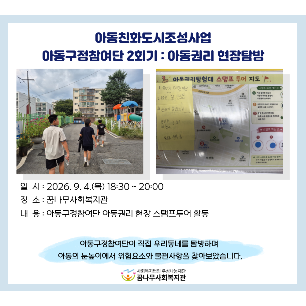 아동친화도시조성사업 