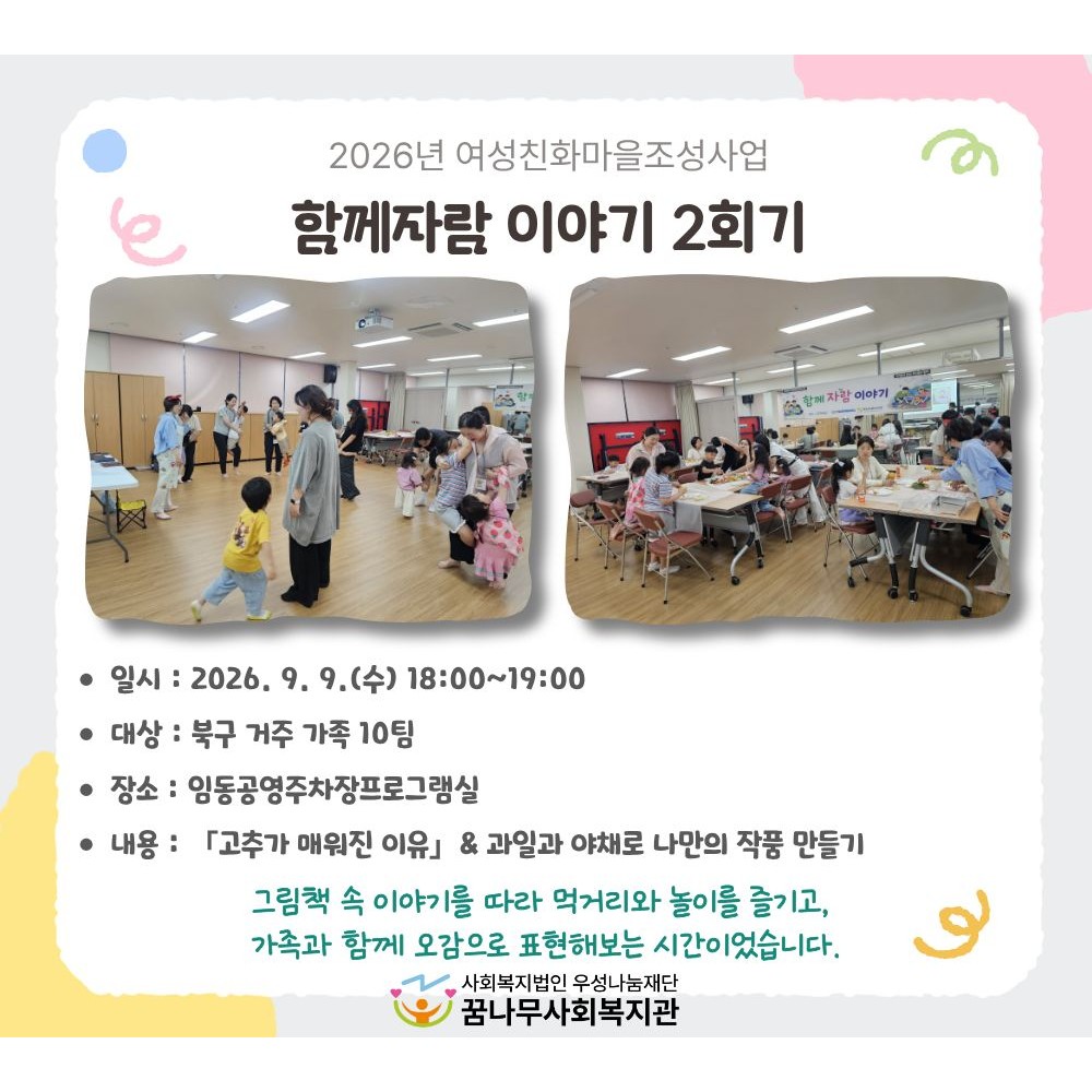 2026년 여성친화마을조성사업 함께자람이야기 2회기 게시물 첨부 이미지
