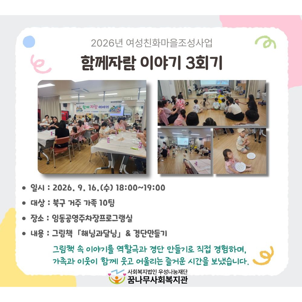 2026년 여성친화마을조성사업 함께자람이야기 -그림책 오감놀이 3회기 게시물 첨부 이미지