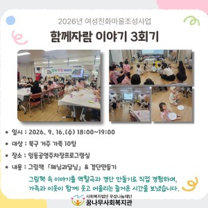 2026년 여성친화마을조성사업 함께자람이야기 -그림책 오감놀이 3회기 이미지