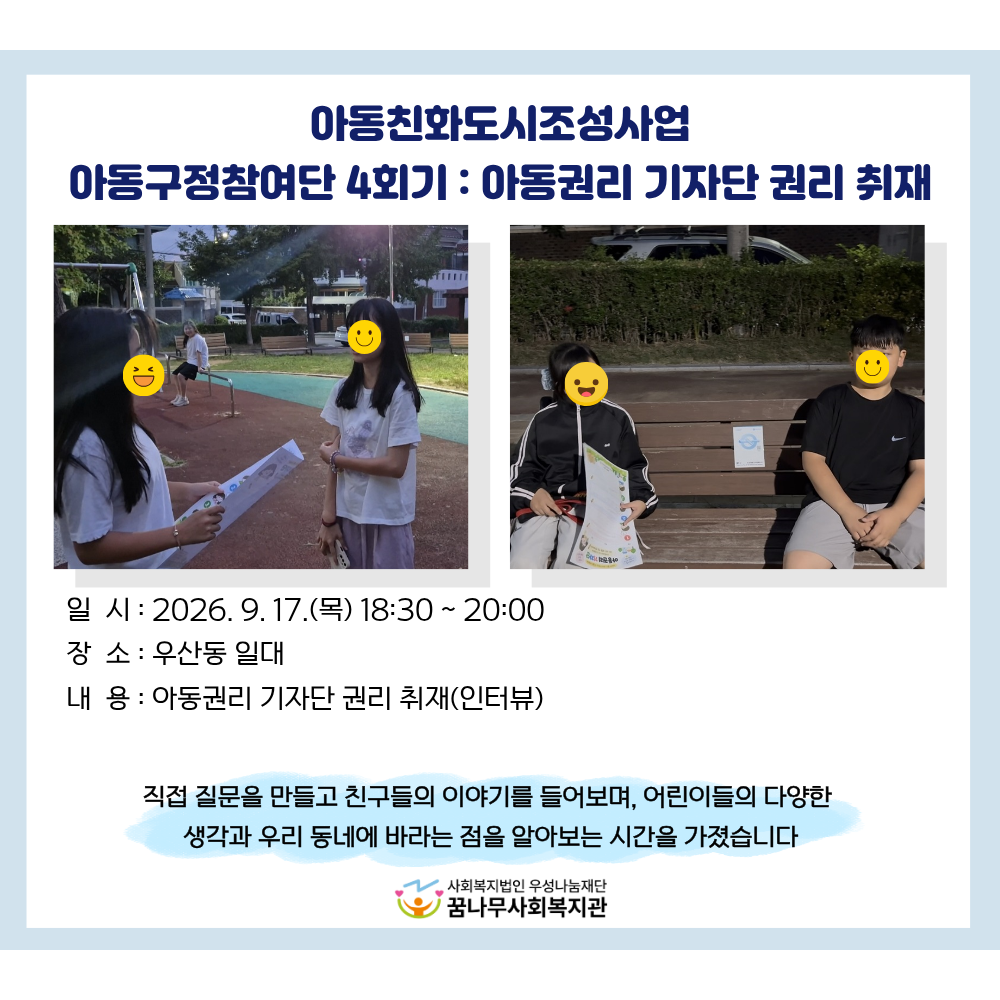아동친화도시조성사업 