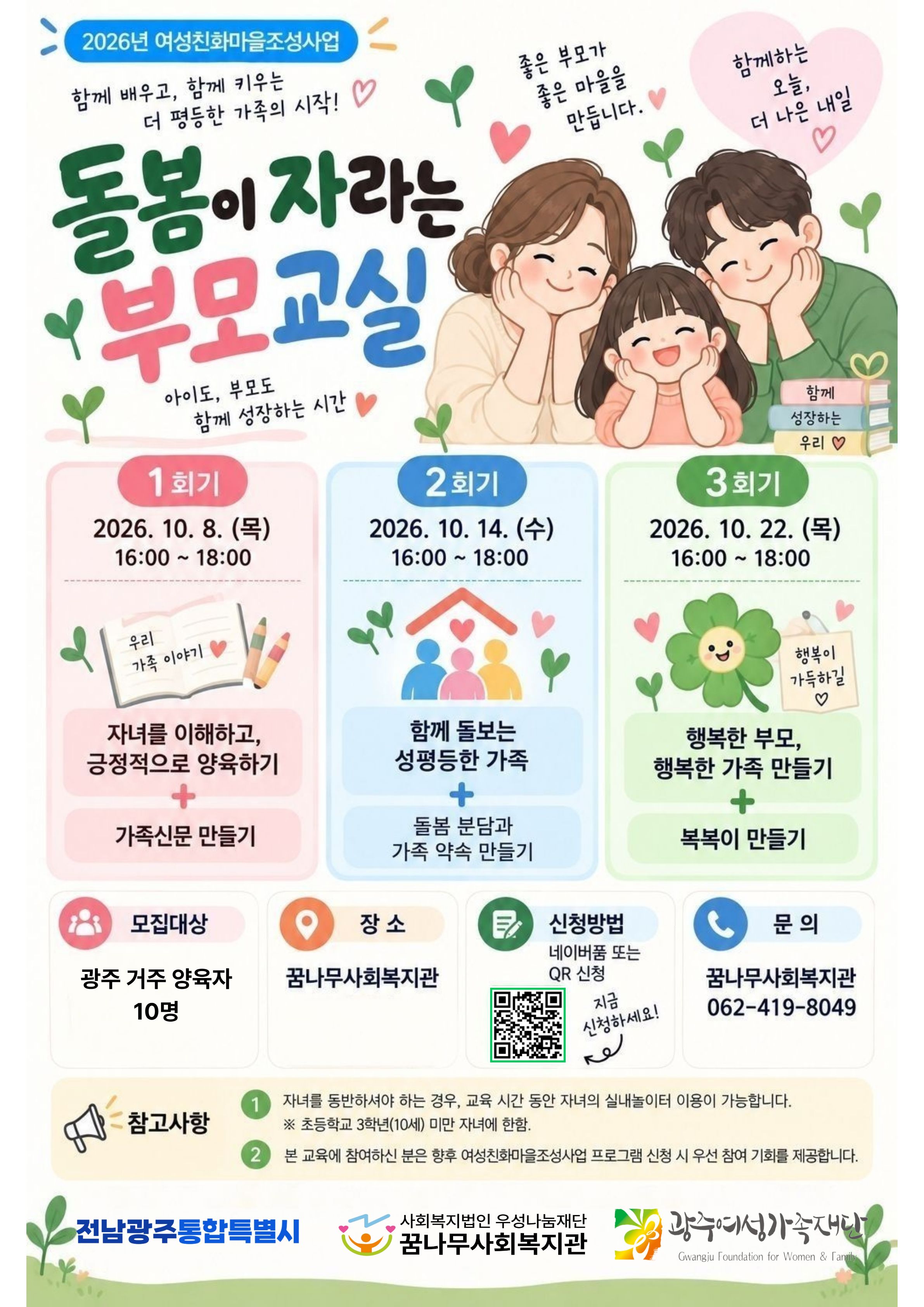 /data/client/ggumnamu_or_kr/editor/2026/09/23/c99047811056264fe368c2e6b54ec424_1790130841_1425.jpg