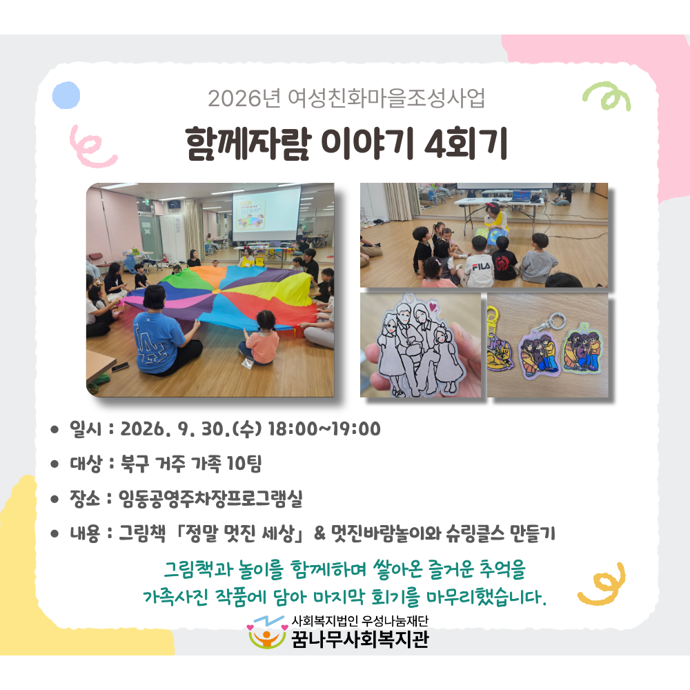 2026년 여성친화마을조성사업 함께자람이야기 4회기 게시물 첨부 이미지