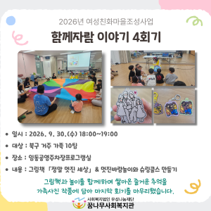2026년 여성친화마을조성사업 함께자람이야기 4회기 이미지