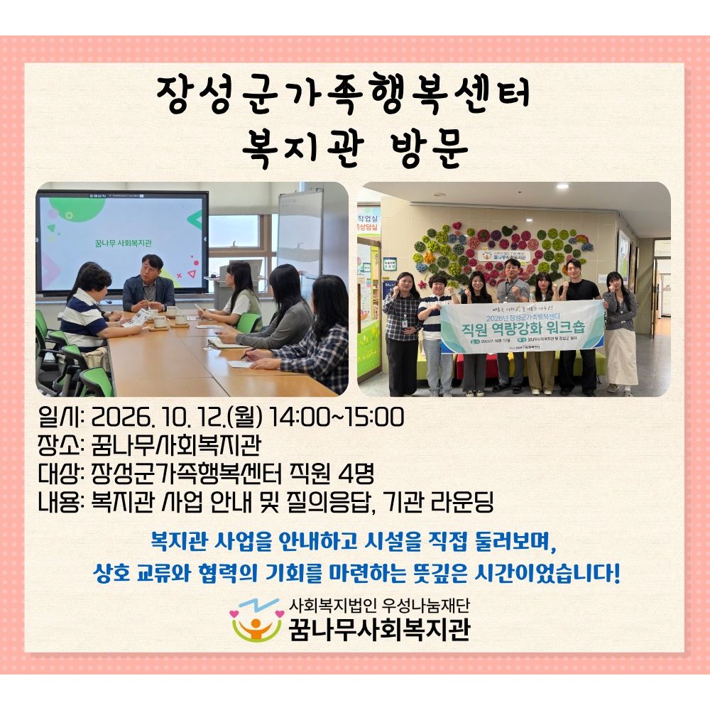 장성군가족행복센터 복지관 방문 게시물 첨부 이미지