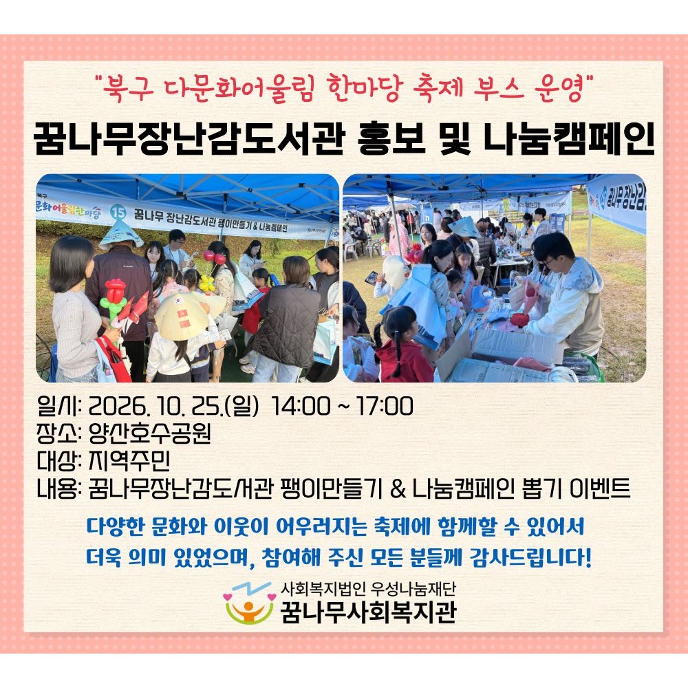 북구 다문화어울림 한마당 축제 부스 운영 및 나눔캠페인 진행 게시물 첨부 이미지