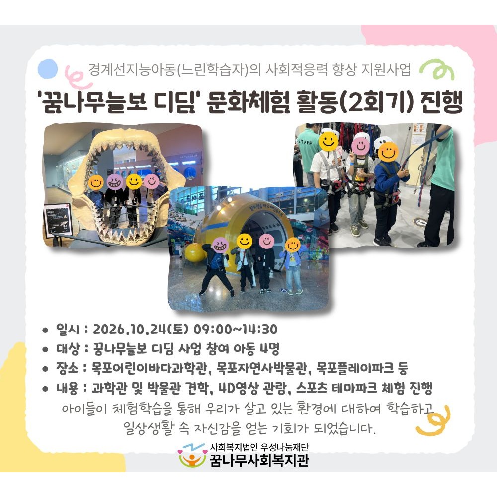 '꿈나무늘보 디딤' 문화체험활동 진행(2회기) 게시물 첨부 이미지