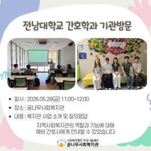 전남대학교 간호학과 기관방문 이미지