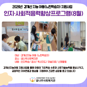 경계선 지능아동(느린학습자)의 인지, 사회적응력향상 프로그램 (4회) 이미지