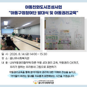 아동친화도시조성사업 &#034;아동구정참여단 발대식 및 아동권리교육&#034; 이미지