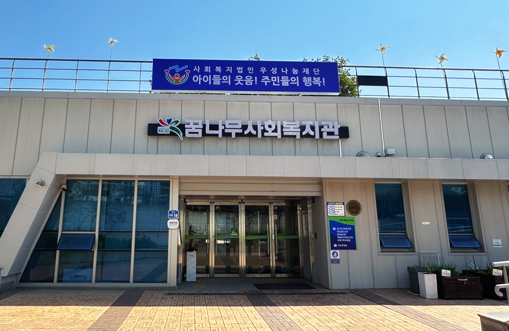 복지관 전경